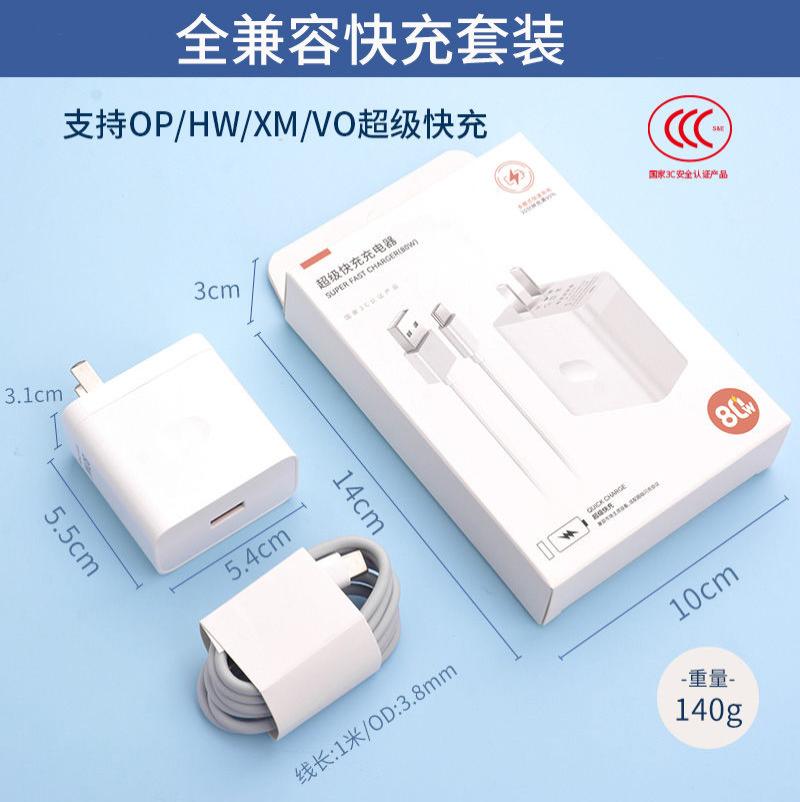 闪充快充手机适用OPPO真我一加充电头数据线【盒装】-【AC31】80W超级快充;超级快充头+1米线【套装】-
