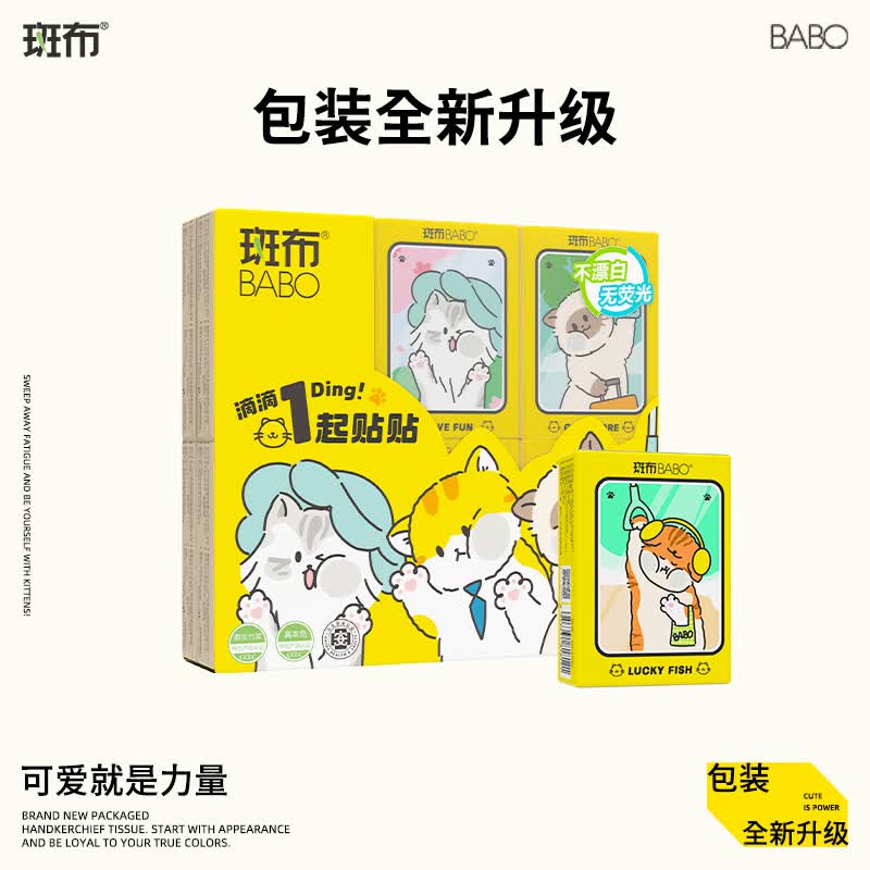 斑布 纸手帕(BASE系列)(单条) 生活用纸 加倍柔韧 湿水不易破 DBCTP06-60 单条高清大图