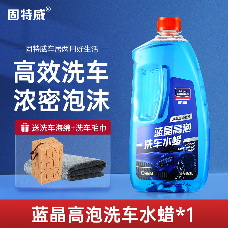 固特威冰耀洗车水蜡强力去污高泡沫清洁喷剂汽车专用清洗剂 高泡洗车水蜡2L【送洗车工具】