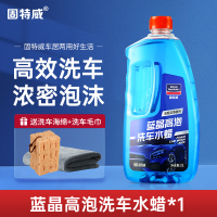 固特威冰耀洗车水蜡强力去污高泡沫清洁喷剂汽车专用清洗剂 高泡洗车水蜡2L【送洗车工具】