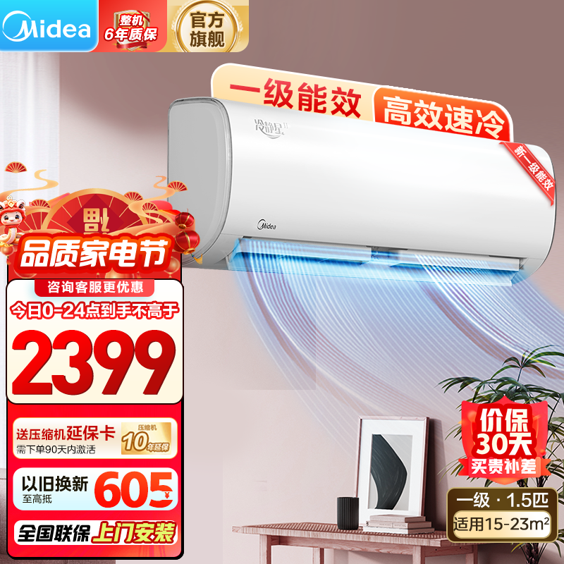 [新一级能效]美的空调冷静星1.5匹p智能冷暖变频卧室壁挂式节能省电挂机KFR-35GW/BDN8Y-PH200(1)A