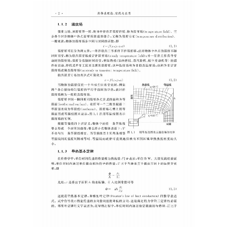 醉染图书热传递理论、实践与应用9787560378596