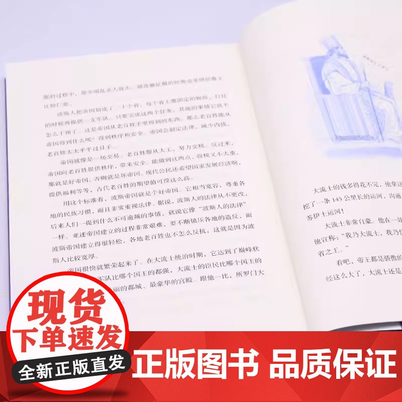 押沙龙少年世界史全套5册史记少年读西游三国小学生三四五六年级课外阅读历史书籍好读好懂有温度的世界史全五册 历史知识拓展书高清大图