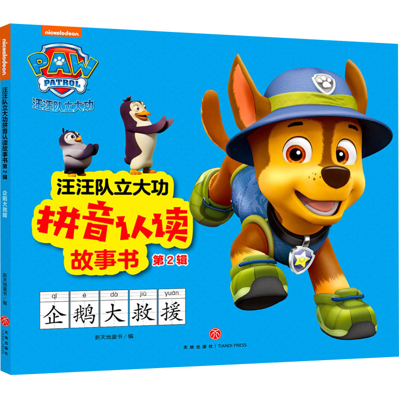 音像企鹅大救援作者