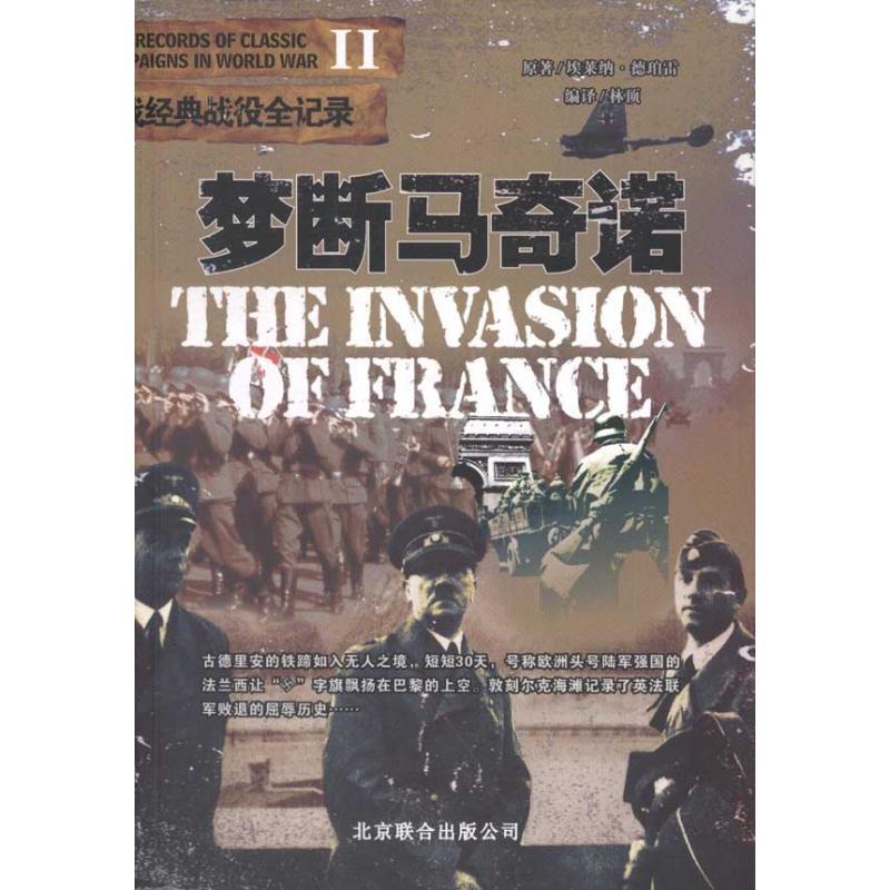 正版新书】梦断马奇诺埃莱纳·德珀雷9787806008928