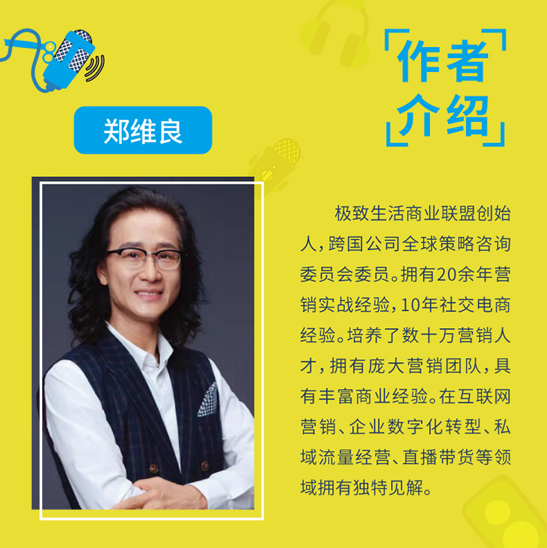 [正版]用视频号激活私域:矩阵+引流+短视频赛道的新风口 视频号完全操作手册 抢占微信实现微信私域流量零基础手机短视频高清大图