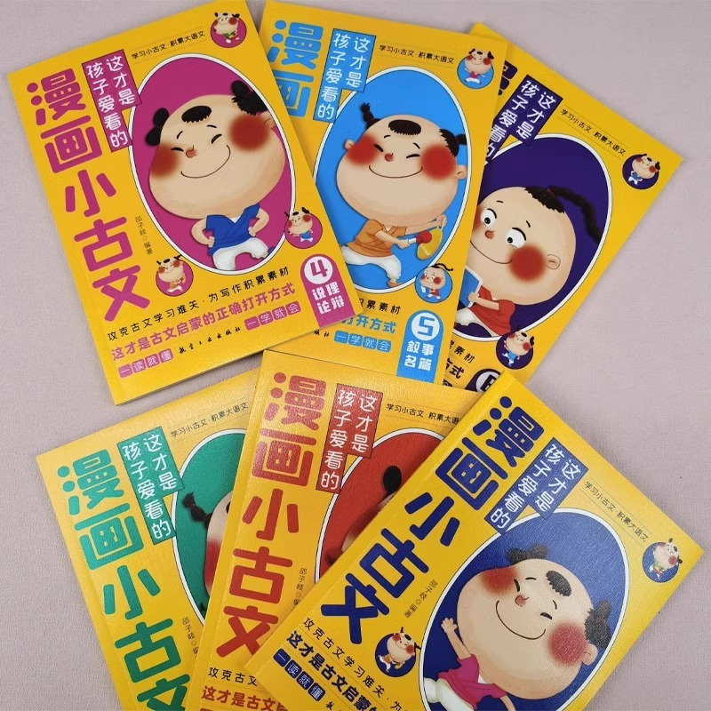 全6册 这才是孩子爱看的漫画小古文 [正版]全6册 这才是孩子爱看的漫画小古文 小学生三四五六年级阅读课外书阅读书籍
