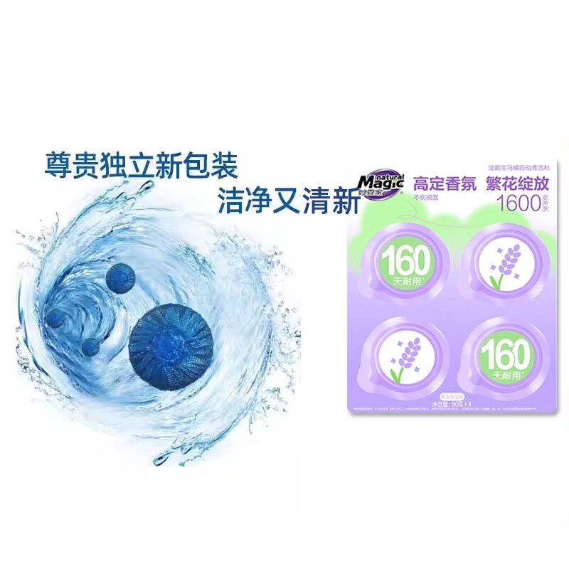 妙管家洁厕宝(薰衣草香)(50g*4)*2 6970032250022-2高清大图