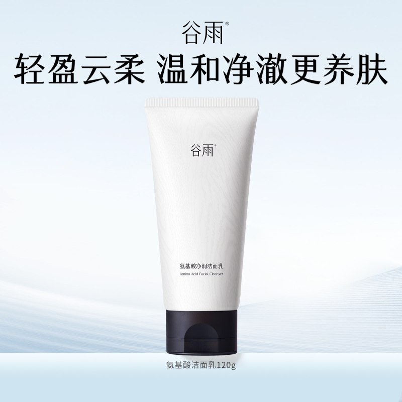 谷雨氨基酸洁面乳深层清洁水润舒缓不紧绷洗面奶护肤品