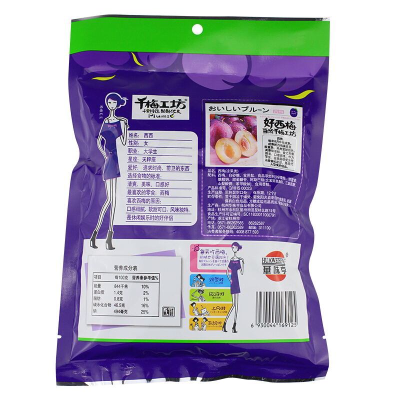 华味亨 西梅165g/袋 蜜饯果干 办公室特产休闲零食品小吃梅子干果脯