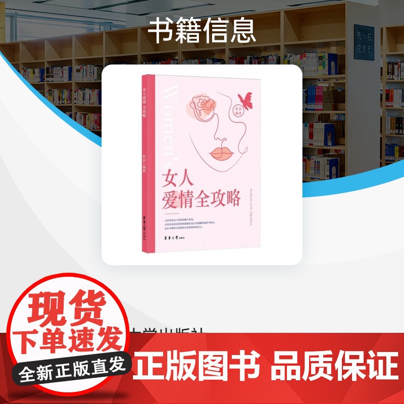 女人爱情全攻略高清大图