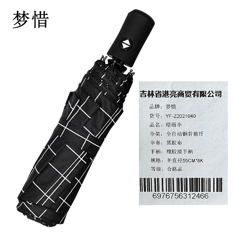 梦惜 全自动钢骨玻纤 黑胶布 晴雨两用伞 YF-Z2021040/把高清大图