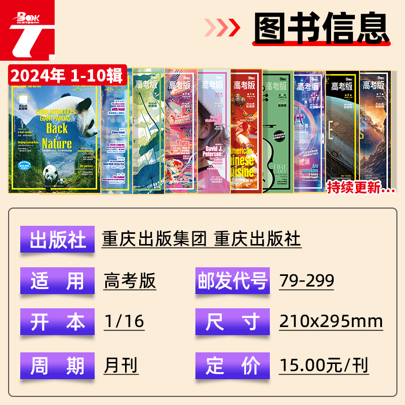 2024年1月 [正版]英语街高考版杂志2024年1-6/7-12月期刊2024年1-12月全年/半年订阅中英双语阅读英高清大图