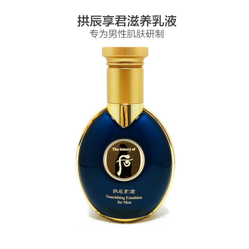 [成功男士护肤新宠]Whoo 后 拱辰享君滋养 乳液 100ml/瓶 调理肌肤