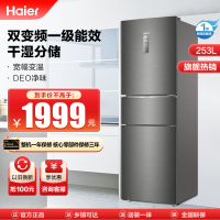 海尔(Haier)253升三门冰箱 双变频一级 干湿分储 宽幅变温 家用租房小冰箱 BCD-253WDPDU1