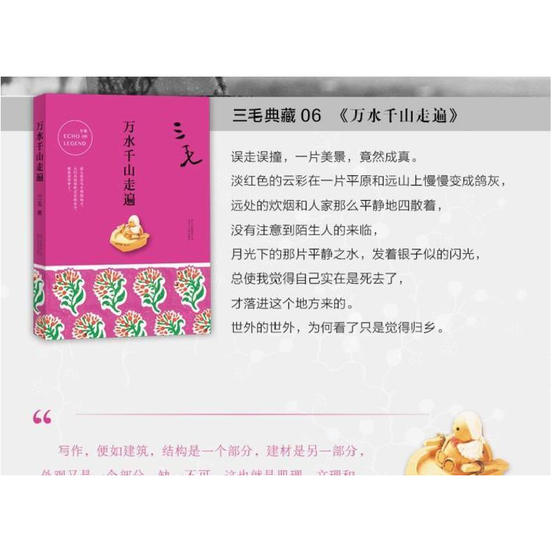 正版新书]万水千山走遍三毛 著 著9787530214756高清大图