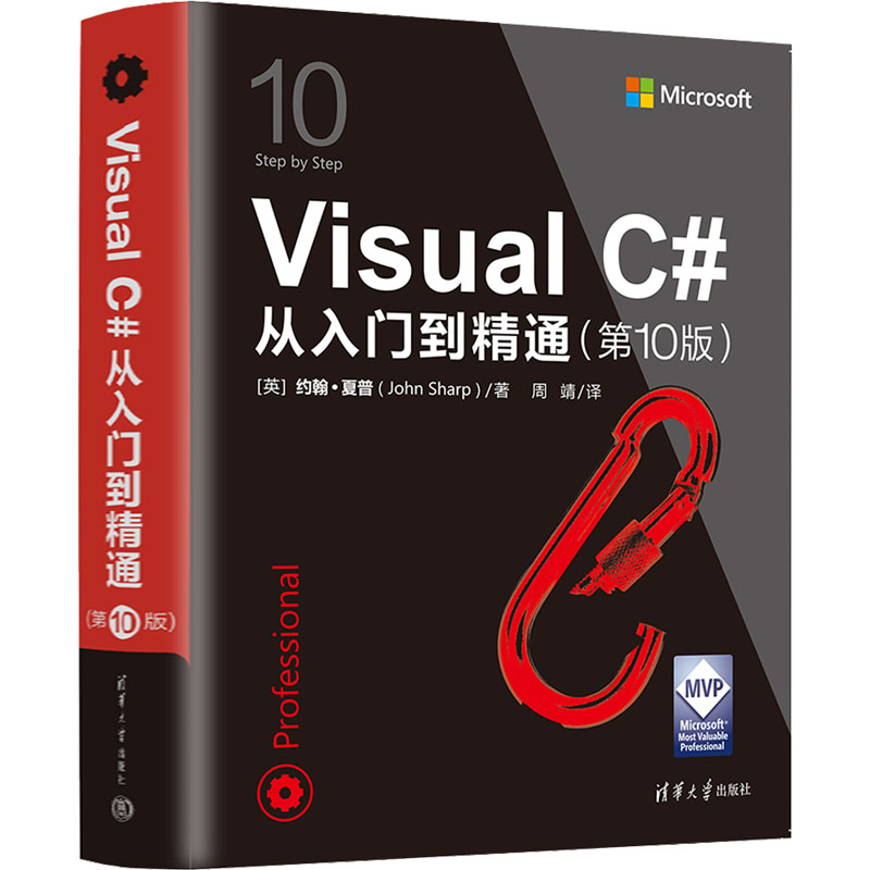 正版新书】Visual C#从入门到精通(第10版)(英)约翰·夏普97873026