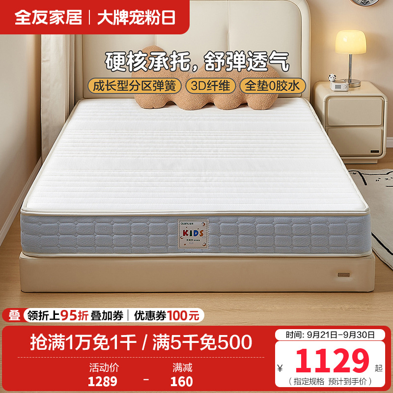 全友家居 护脊床垫现代简约青少年偏硬椰棕独立弹簧床垫高清大图