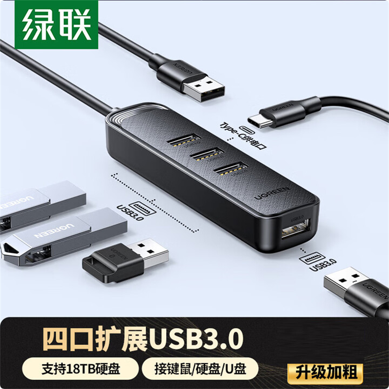 绿联ugreen 中继器扩展器UB3.0高速4口HUB分线器