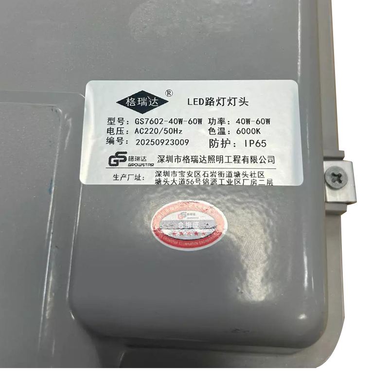 格瑞达 LED路灯灯头 GS7602-40W-60W个高清大图
