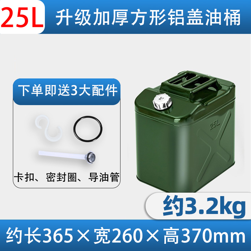 【补贴10%】加厚铁皮汽油桶30升20升10L50L加油壶柴油桶铁桶汽油专用桶油箱 升级加厚铝盖（方形）25L+油管