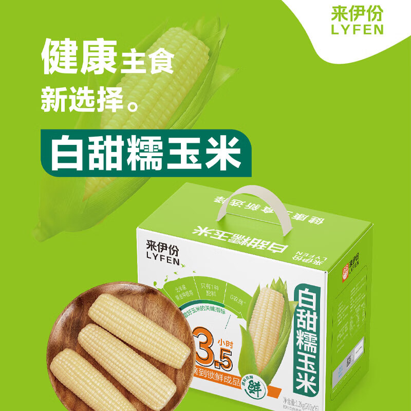 来伊份 白甜糯玉米1.2kg高清大图