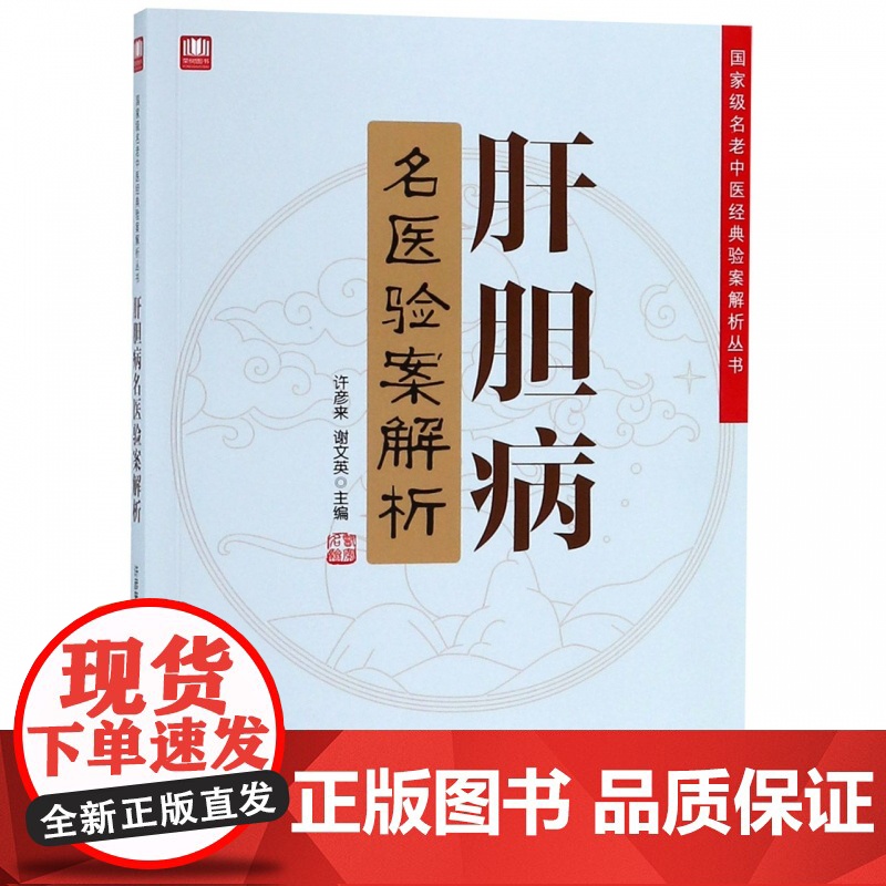 肝胆病名医验案解析高清大图