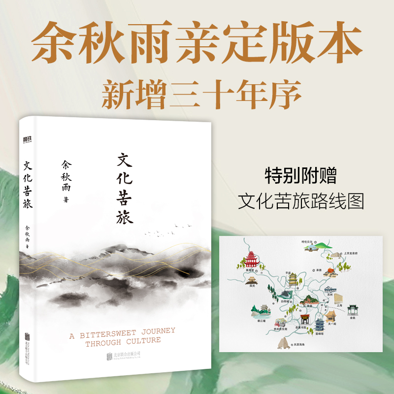 [M]文化苦旅-9787559639233高清大图