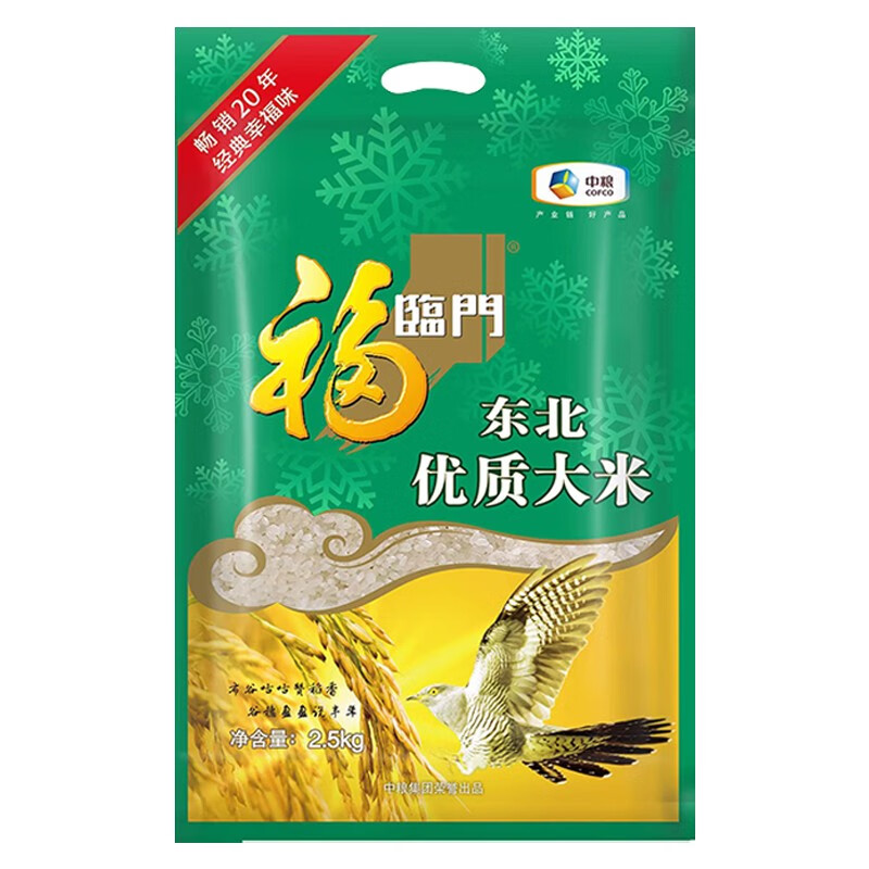 福临门东北大米2.5kg 一级