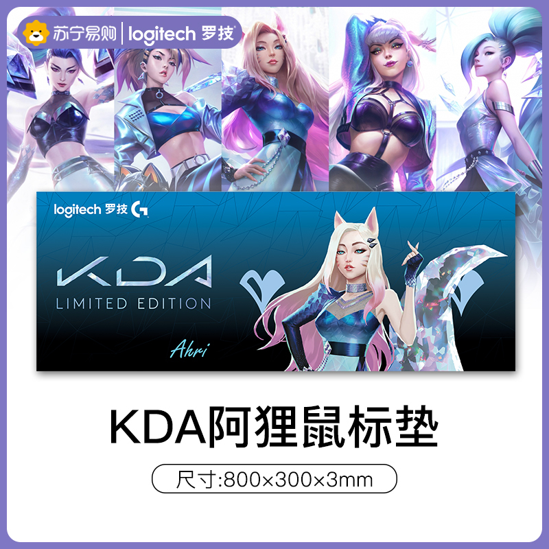 罗技(Logitech) KDA联名鼠标垫 英雄联盟鼠标垫 游戏鼠标垫 电竞鼠标垫-阿狸(800×300×3mm)