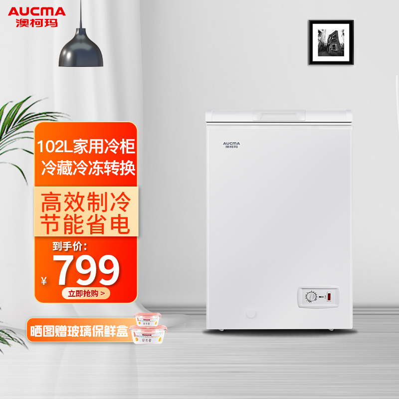澳柯玛102升卧式家用冰柜冷冻冷藏单温节能省电冷柜 小型顶开门冰柜BC/BD-102NE