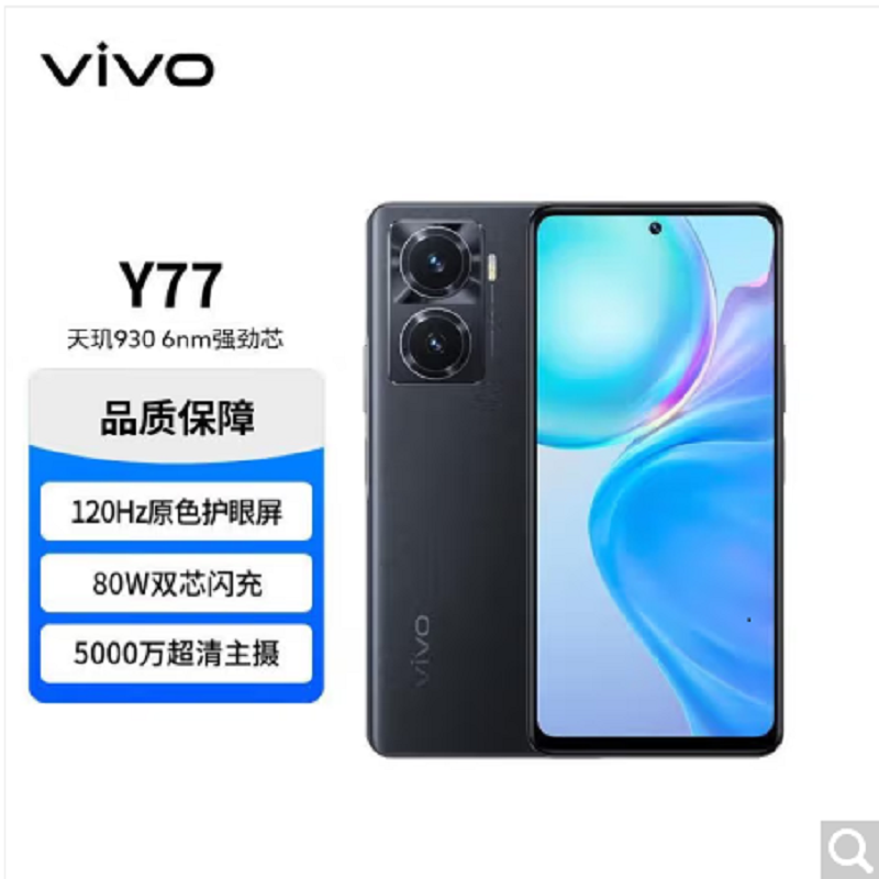 vivo Y77 8GB+256GB 晶岩黑 手机