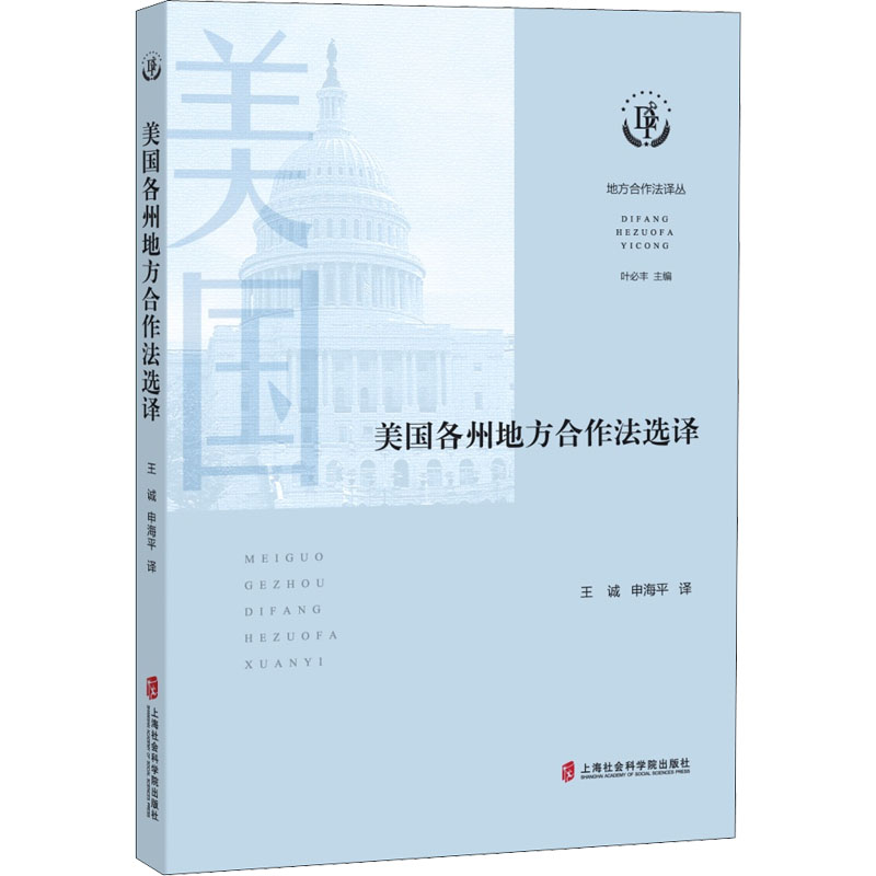 美国各州地方合作法选译