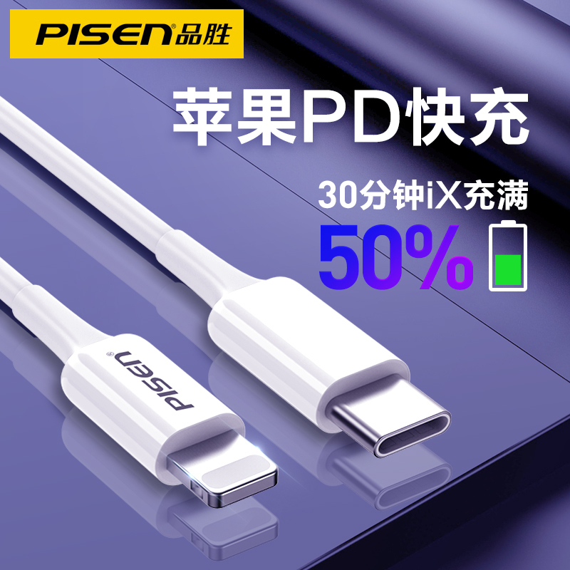 品胜 USB-C苹果PD快充数据线 1米 10盒装