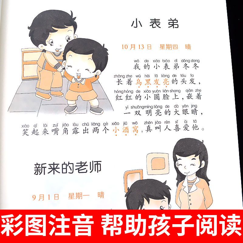 看图写话训练小学生注音作文书大全一句话日记作文起步学写一段话 加厚注音版专为一二年级打造 小学生看图说话写话