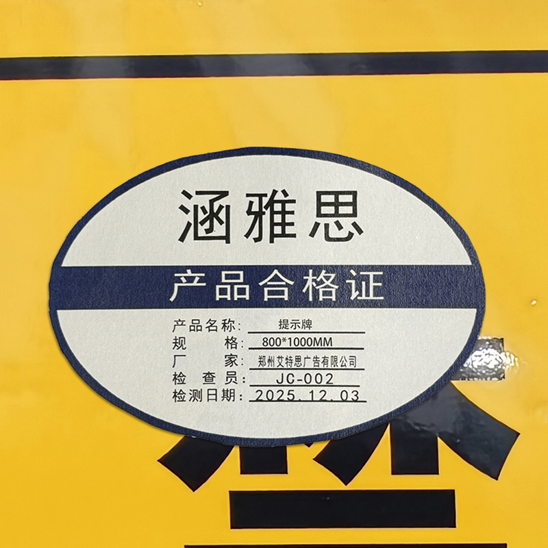 涵雅思 提示牌 800*1000MM 块高清大图