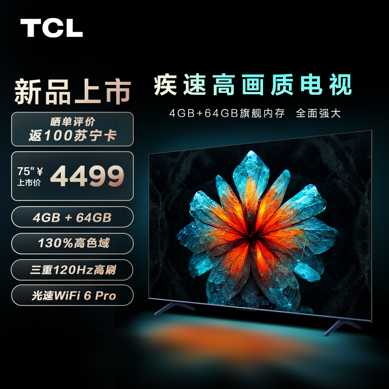tcl75v8gmax75英寸120hz高色域高清全面屏网络平板液晶电视