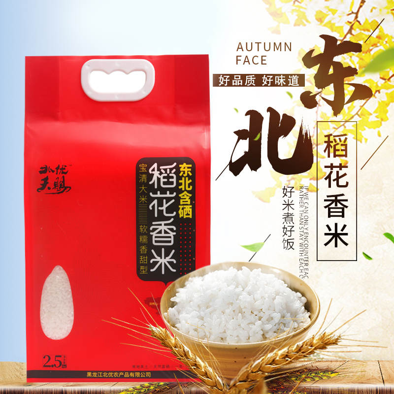 北优天赐东北含硒稻花香米2.5kg2.5kg/袋(NM)高清大图
