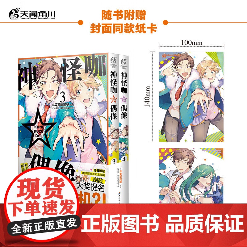 神怪咖 偶像 3-4 异黄酮肘树 著 动漫高清大图