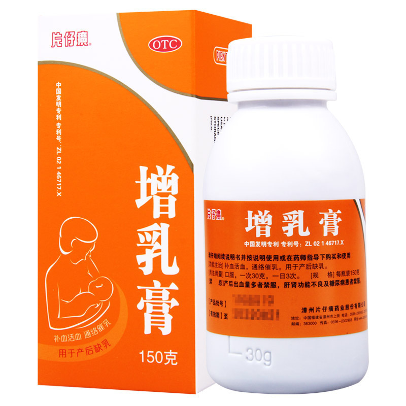 片仔癀增乳膏150g瓶补血活血通络催乳用于产后缺乳参数