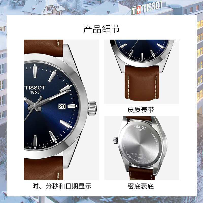 [送礼优选][黄晓明同款]天梭(TISSOT)瑞士手表 风度系列皮带休闲男士石英表T127.410.16.041.00