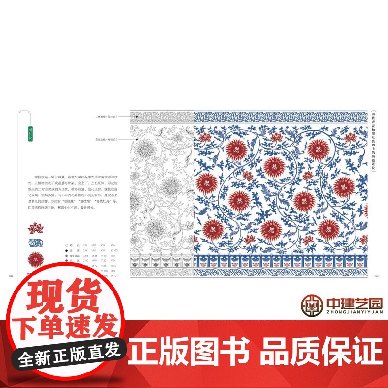中国纹样 经典装饰纹样图鉴 传统文化100幅经典中国纹样复现中国纹样里的千年神韵精选全球知名博物馆传世珍藏高清大图