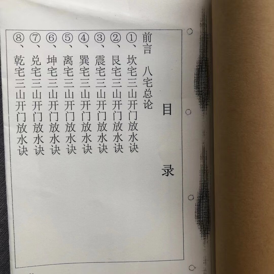 八宅二十四山开门放水真诀 手工艺术线装收藏品高清大图
