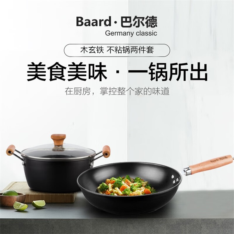 巴尔德木玄铁二件套BT-1052 30cm+22cm