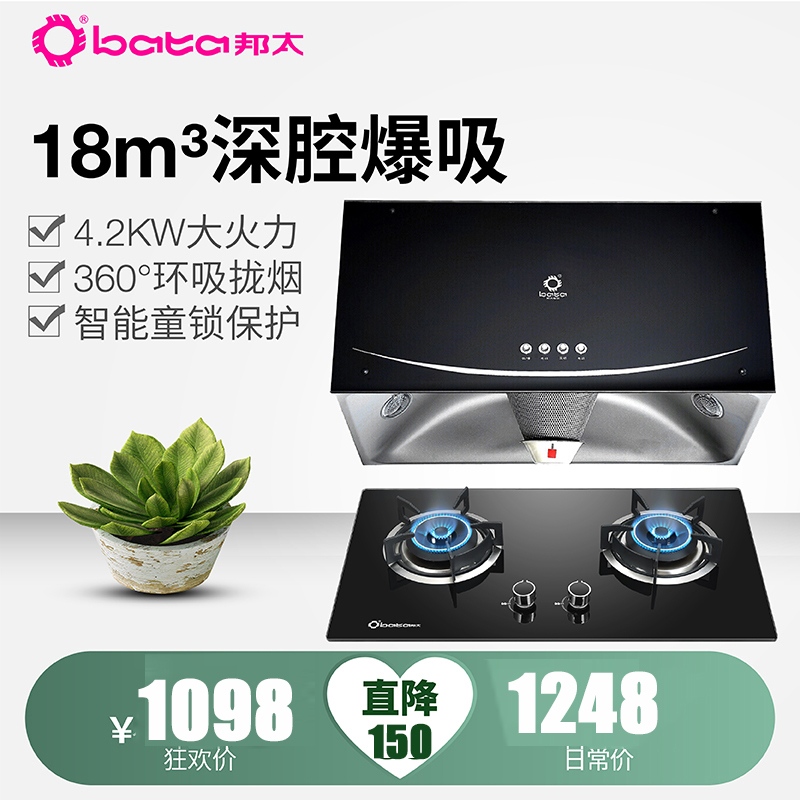 邦太(bata) 油烟机 大吸力中式抽油烟机 家用吸油烟机顶吸式 [液化气]669K33+8611燃气灶