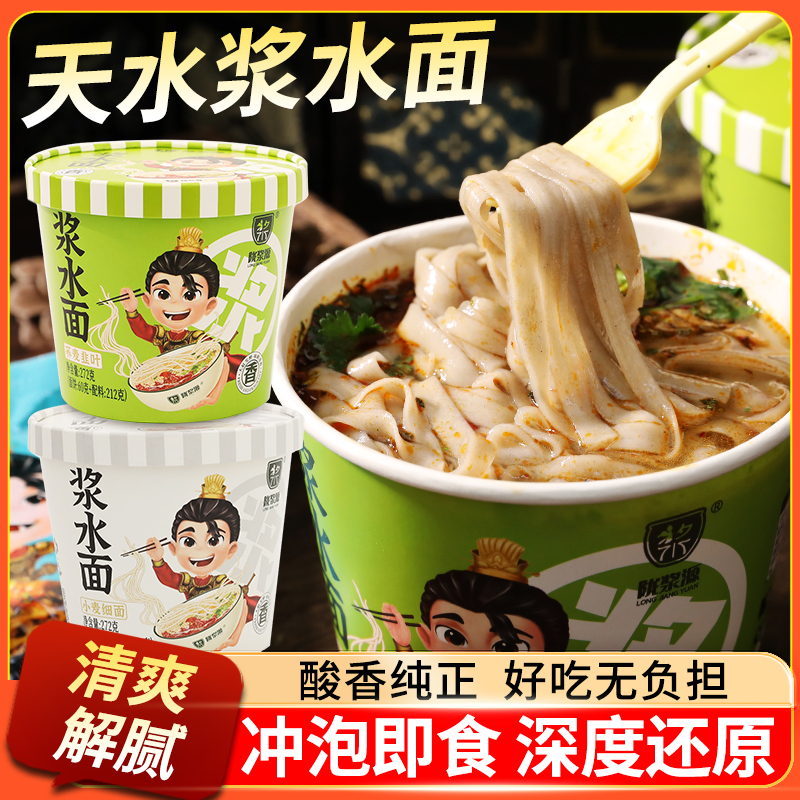 甘肃特产即食天水浆水面桶装方便面酸菜面酸辣荞面面条6桶装高清大图