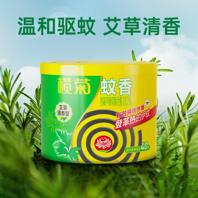 榄菊蚊香(艾草)加大40圈纸塑筒装(塑料盖)*6筒高清大图