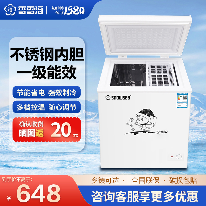 [香雪海旗舰店]冰柜小型家用冷柜180升 小冰柜卧式冷柜 一级能效 冷藏冷冻小型 商用小冷柜不锈钢内胆