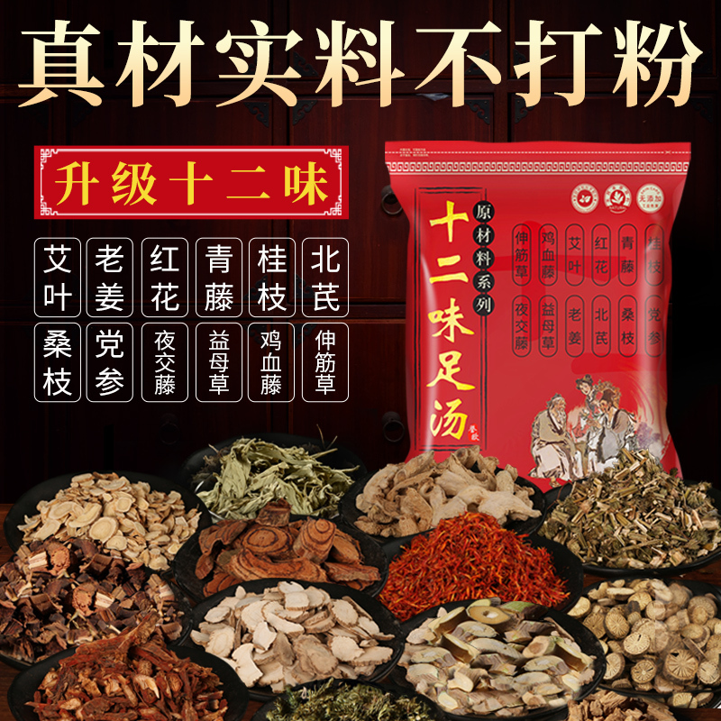 誉欧十二味草本足浴包(30g*30包 共900g)