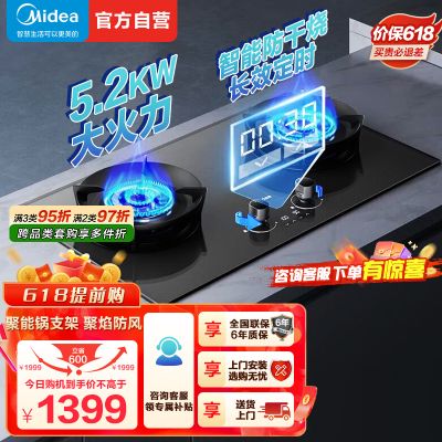 美的(Midea)[天然气][搭配蒸汽洗]行业爆款家用5.2KW大火力燃气灶双边定时灶防干烧双灶QD52-S